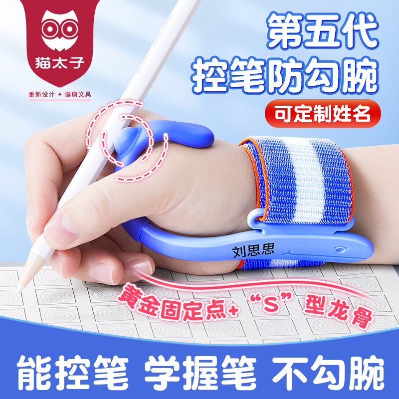 Cat Prince Anti-Hook Wrist Corrector Elementary School Students Holding Pen Posture Correction