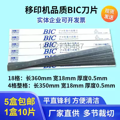 Imported BIC PC blade Imported pad printing blade printing machine scraper ink plate printing machine oil plate steel blade