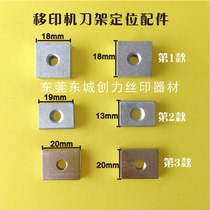 Pad printing machine accessories pad printing machine tool holder positioning accessories pad positioning accessories tool holder positioning accessories