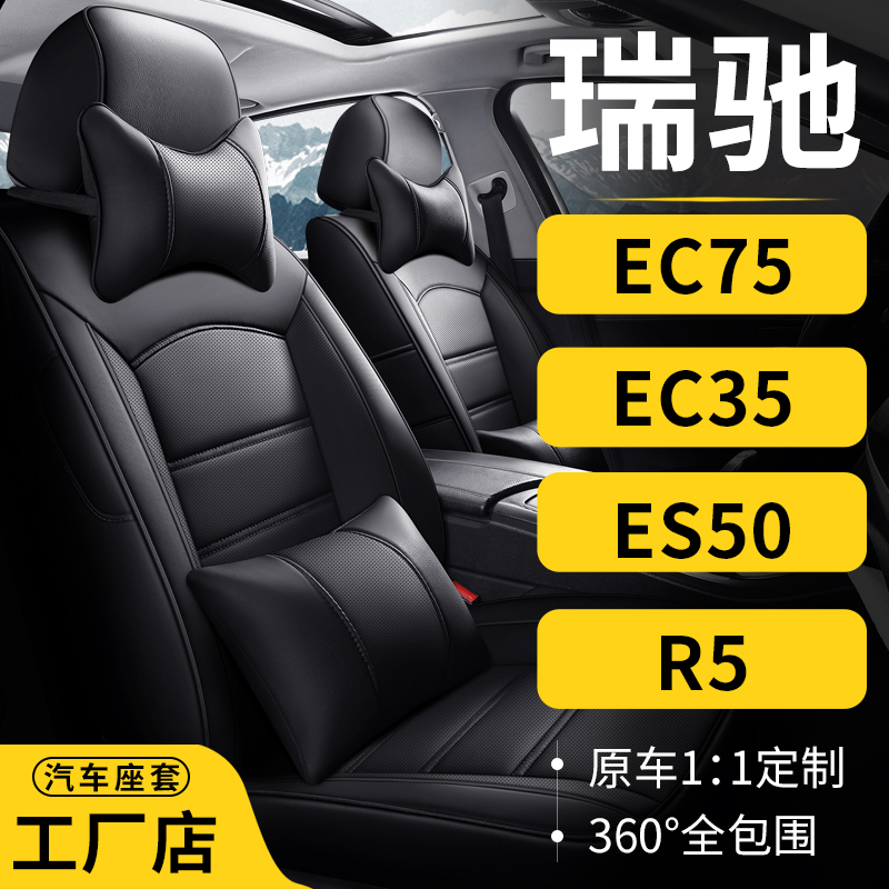 Ruiqi Ec75 Ec35 Es50 R5 Special Car Seat Cover, All-Season Full-Cover Genuine Leather Seat Cushion Cover, Fabric Ruiqi Ec75 Ec35 Es50 R5 Special Car Seat Cover, All-Season Full-Cover Genuine Leather Seat Cushion Cover, Fabric