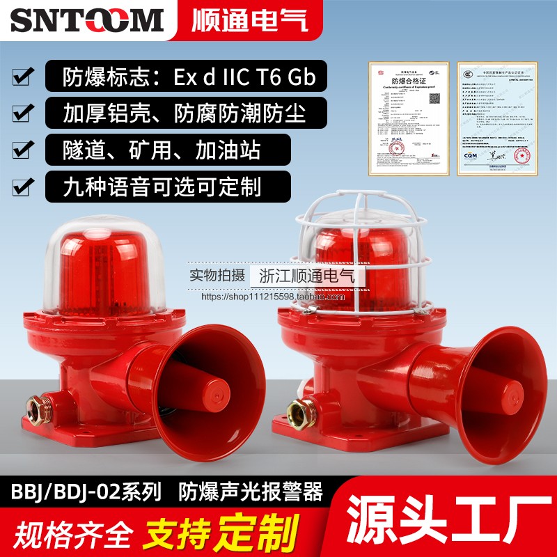 Mine explosion-proof sound and light alarm STBDJ-02 crane horn BBJ220V24 voice alarm 180 decibels