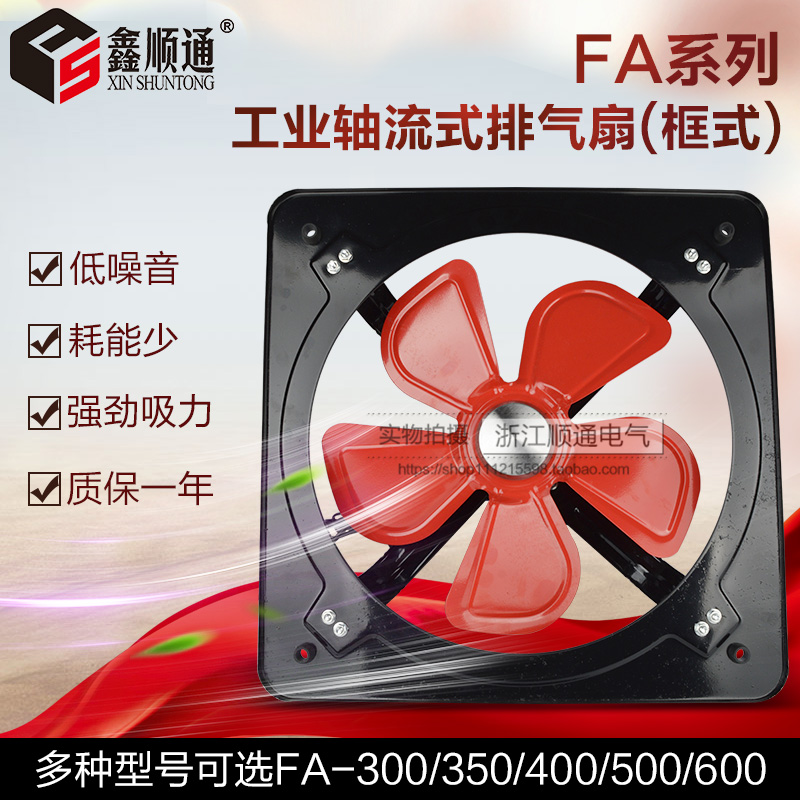 Square FA-300 350 400 500 600 exhaust fan 220V fan frame industrial axial exhaust fan