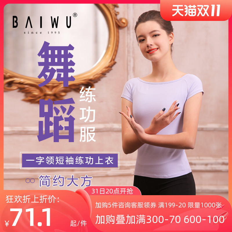 Kashiwawu dance one-word collar short-sleeved T-shirt body training dance practice clothes female adult 119120010