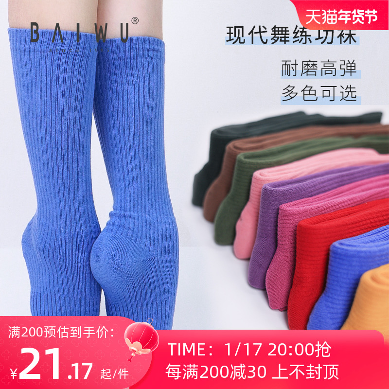 White House Modern Dance Socks Cotton Midbarrel Socks for men and women Thickened Non-slip Dancing Socks Special Exercise Socks 122153006-Taobao