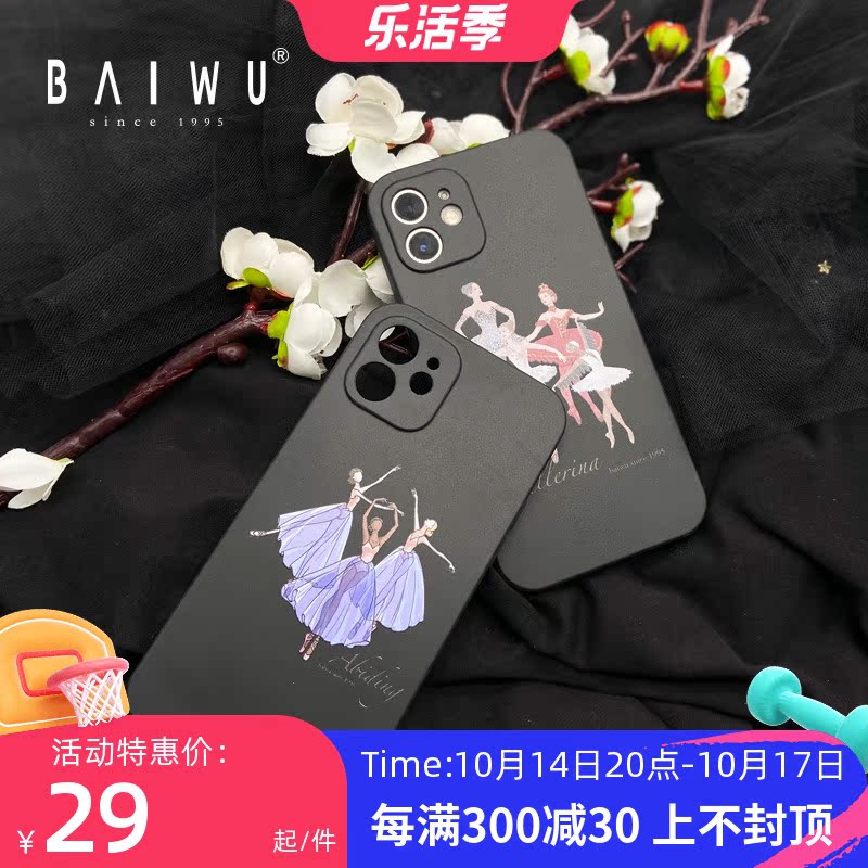 Baiwu Dance Garden custom Apple 12 mobile phone protective shell new iphone12 lens all-inclusive anti-fall female models