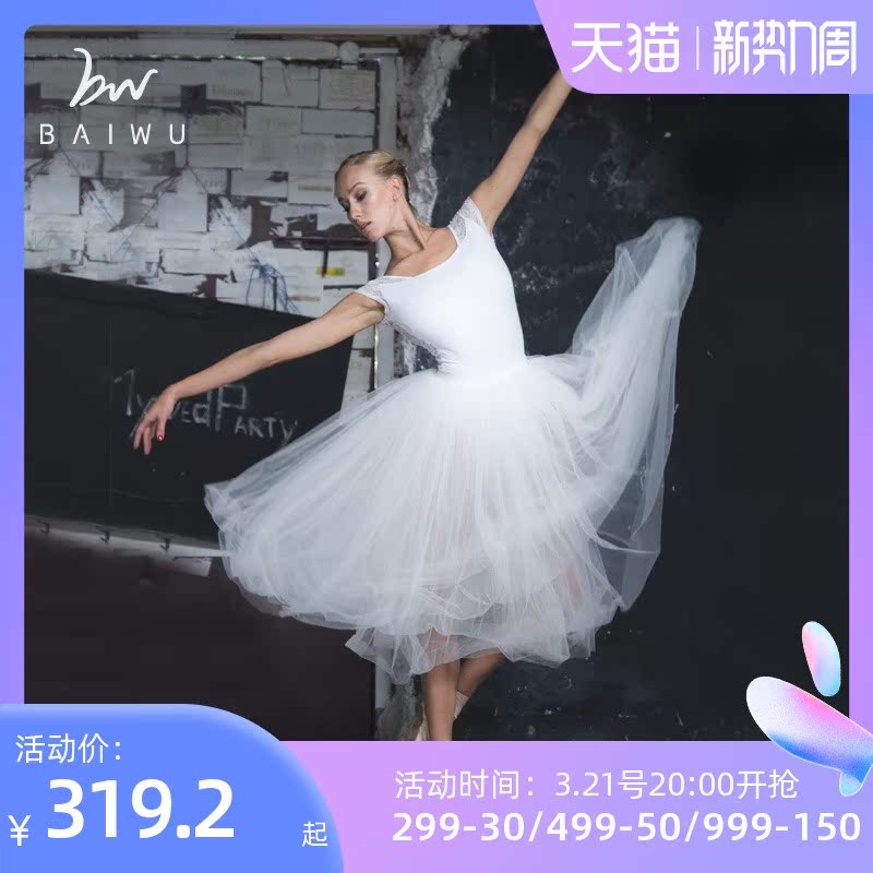 Bai Uk ballet Long version TUTU dress dance practice performance professional long yarn dress female adult 117144001