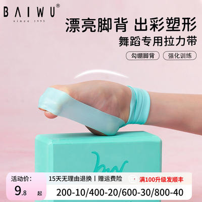 Baiwu Ballet Professional insole elastic Band Children's dancing Practice band Insole Pressure Tool 125153021