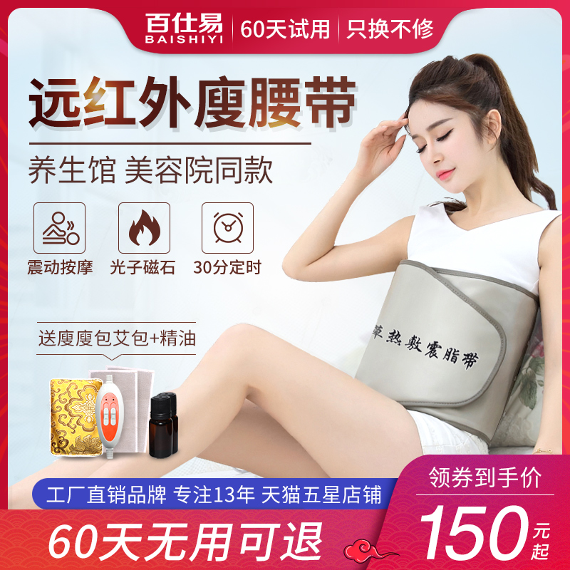 Far infrared heating slimming belt Vibration heating belt Slimming hot compress Shock fat belt Warm palace abdominal fat reduction Fat burning fat