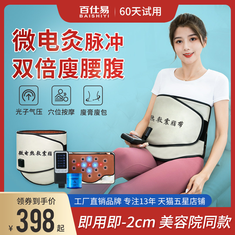 EMS intelligent micro-electric abdominal Chinese medicine package slimming tummy hot compress Warm palace massage Heating belt shock fat rejection fat