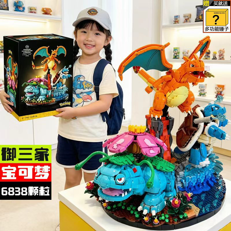 2026 New Pokémon Legendary Trio Bulbasaur Charizard Squirtle Boys' Building Block Toy Model