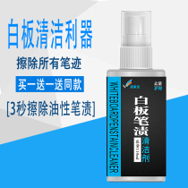 Whiteboard cleaner is easy to erase to remove watercolor oil pen ink stains wash liquid drawing board handwriting mark spray