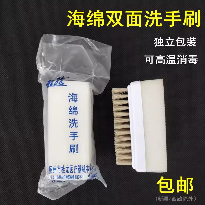 包邮海绵双面洗手刷耐高温医用洗手刷手术室刷手刷子软毛清洁手刷