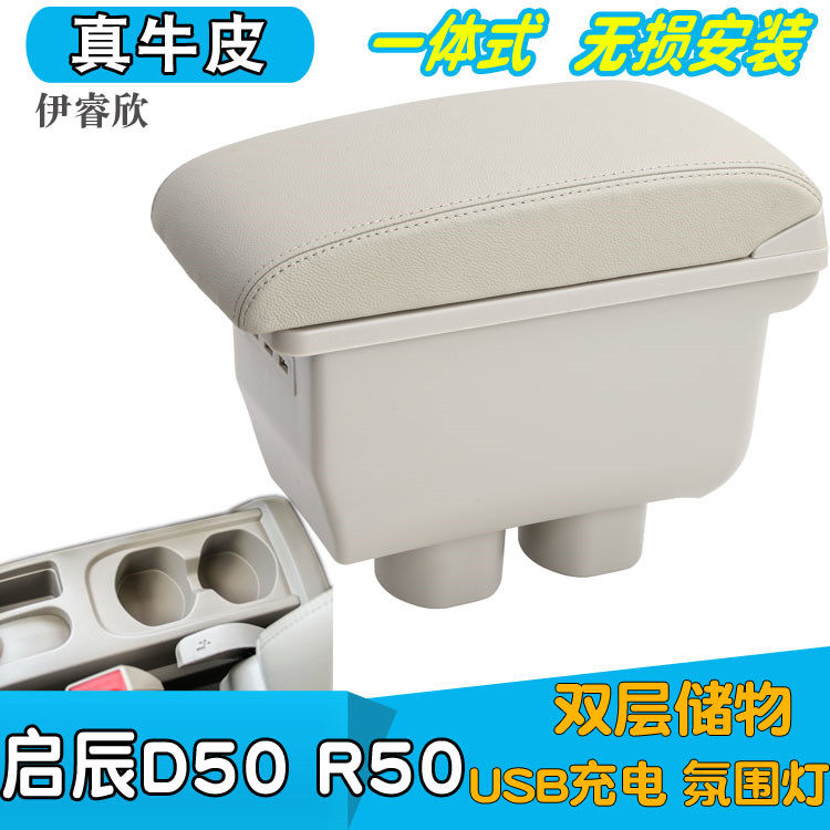 Enlightening r50 armrest box special original fit Nissan d50 r50x Hand-box central channel retrofitting accessories
