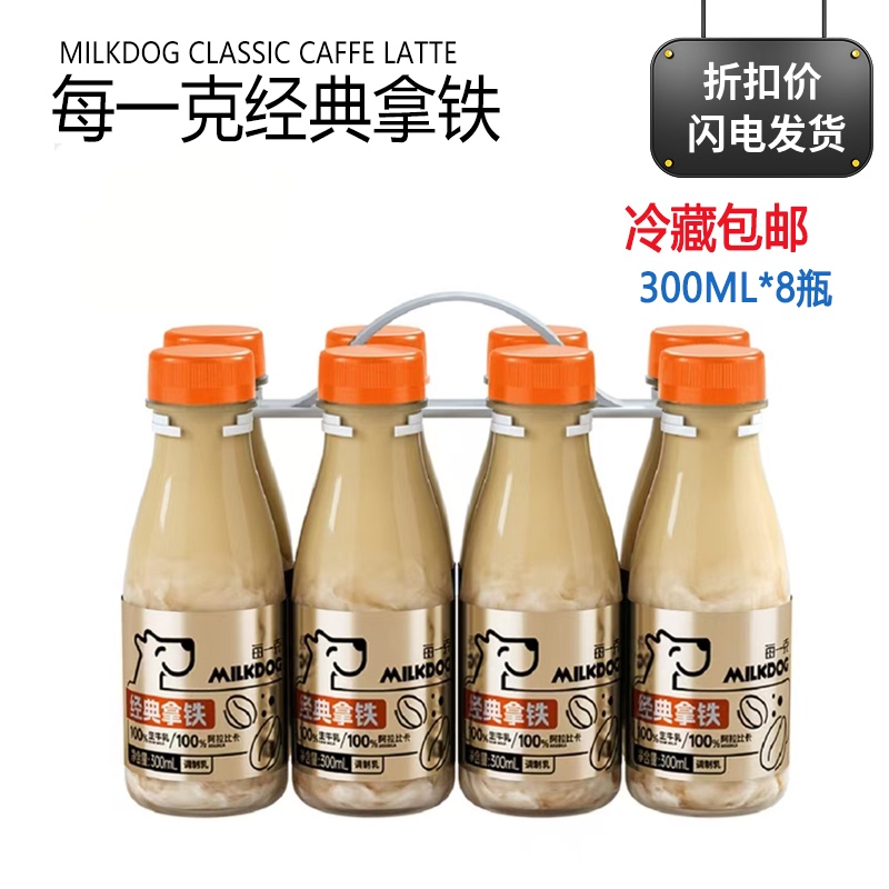 Costco Classic Latte Coffee 300ml*8 Bottles 0 Sugar Refrigerated Ready-To-Drink Coffee Milk Beverage