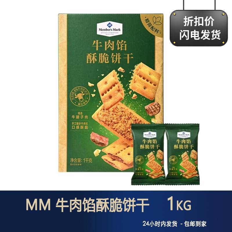 Mm Beef Filling Crispy Biscuits 1kg Home Leisure Breakfast Office Afternoon Tea Butter Meat Floss Sandwich Snacks