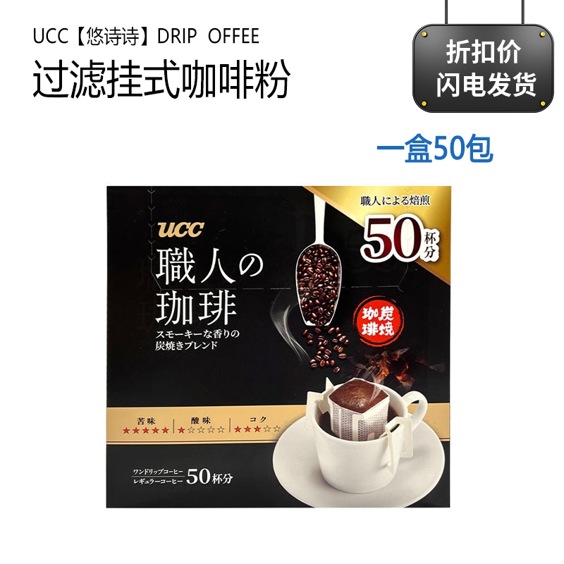 Ucc Drip Coffee Powder 50 Packs, Handcrafted, Ground and Roasted Black Coffee, Smoked Charcoal Fire, Japanese Style Ucc Drip Coffee Powder 50 Packs, Handcrafted, Ground and Roasted Black Coffee, Smoked Charcoal Fire, Japanese Style