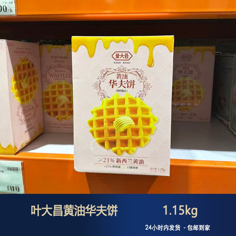 Costco Ye Dachang Butter Waffles 1.15kg Breakfast Pastries Snacks Baked Bread Snacks Costco Ye Dachang Butter Waffles 1.15kg Breakfast Pastries Snacks Baked Bread Snacks