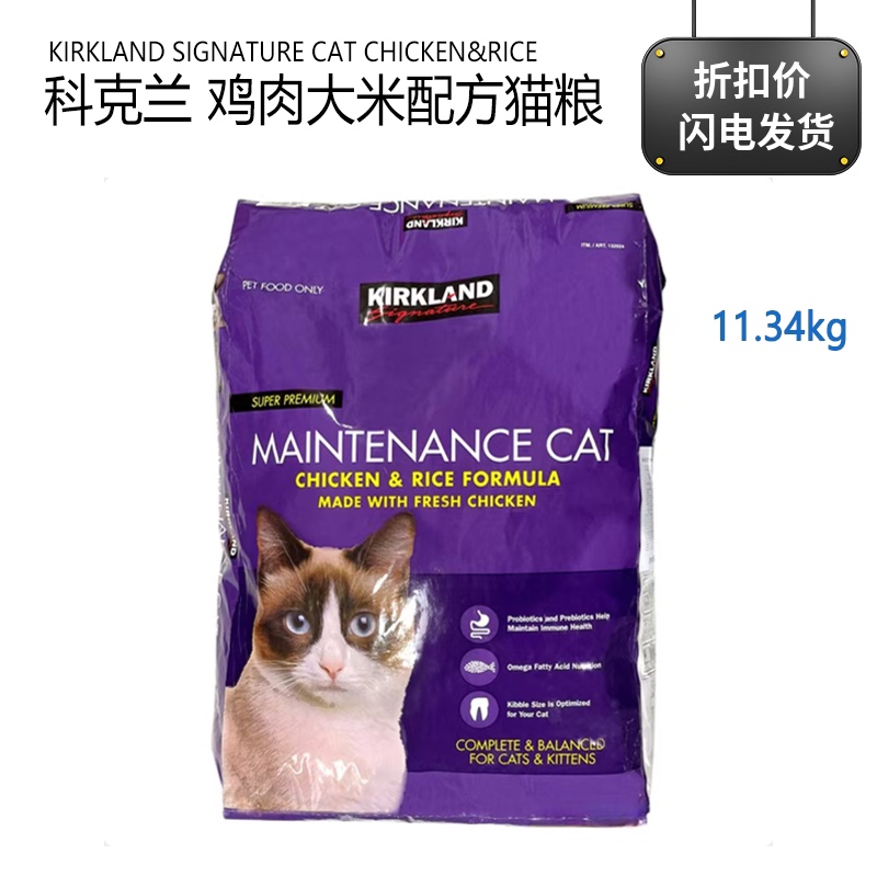 Costco Imported from the United States Kirkland Kirkland Chicken and Rice Formula Cat Food Full-Price All-Stage Formula Food Costco Imported from the United States Kirkland Kirkland Chicken and Rice Formula Cat Food Full-Price All-Stage Formula Food