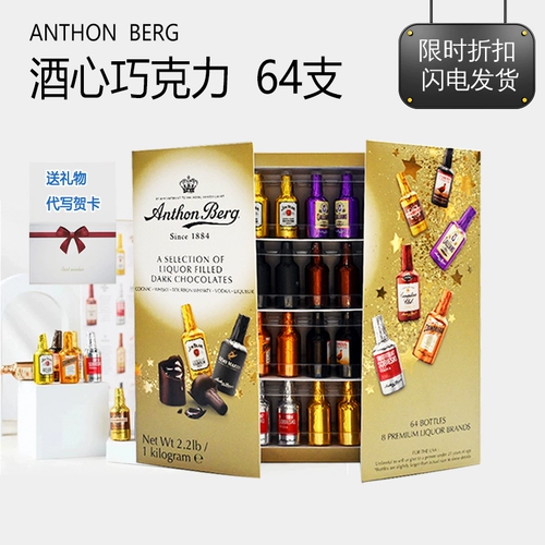 Anthon Berg Eatton Bog Wine Chocolate 64 Подарочные коробки 8 вкусов импортированных винных бутылок темно