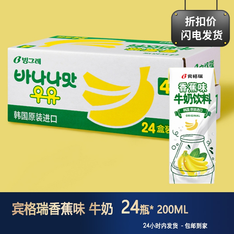 Binggrea Banana Flavored Milk 24 Bottles * 200ml Korean Imported Kidsren's Nutritional Breakfast Drink