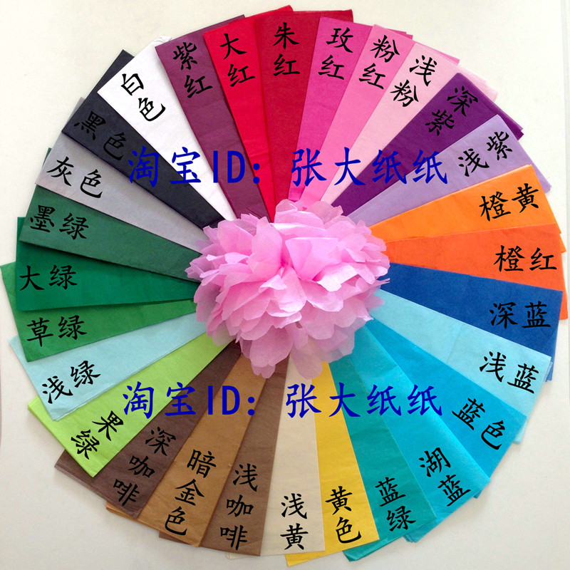 Color snow pear paper copy paper wedding flower ball making packaging moisture-proof color packaging paper