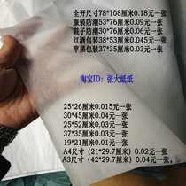 17 grams of Sydney paper copy paper moisture-proof paper Custom size packaging fruit printing logo