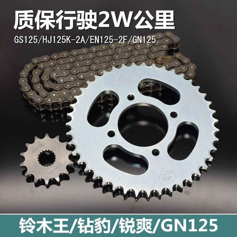 Suitable for Haojue Suzuki motorcycle drill leopard HJ125K GS125 sharp EN125 chain sprocket bracelet sleeve chain