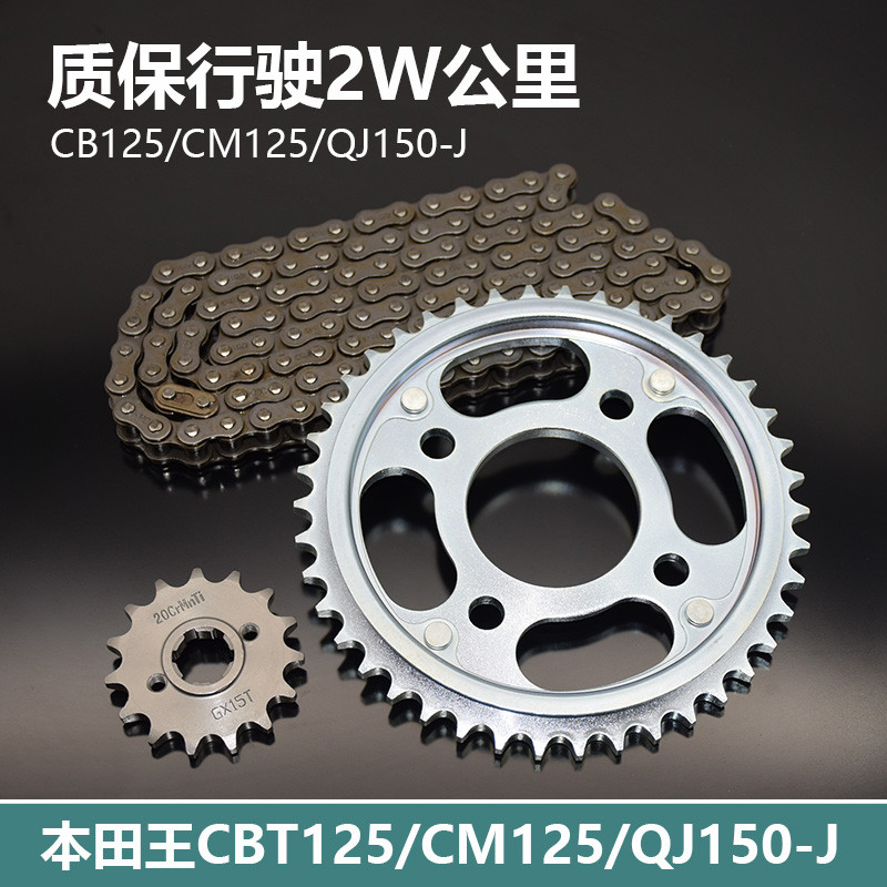 Suitable for CBT125 Honda King CM125 Honda Prince Chunlan Leopard motorcycle big tooth plate Chain sprocket set chain plate