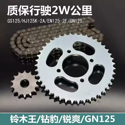 Applicable to Haojue Suzuki locomotive Diamond leopard HJ125K GS125 sharp EN125 chain sprocket large tooth plate refining