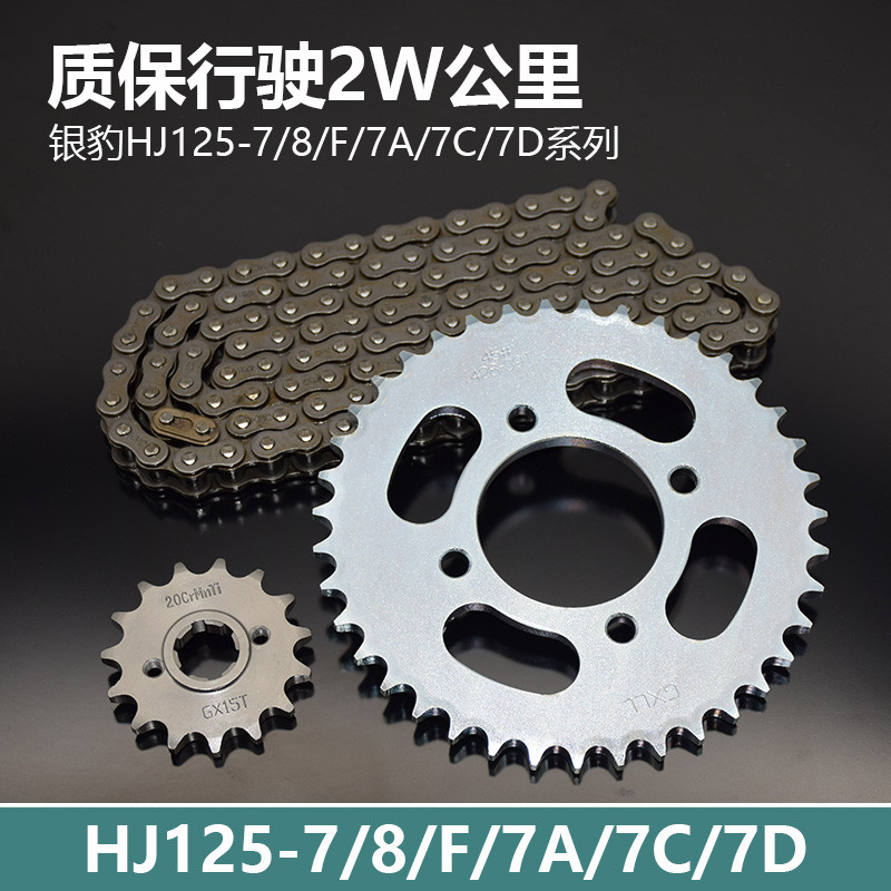 Suitable for Yinbao locomotive HJ125-7 Prince HJ125-8 Yinbao HJ150-3 chain plate sprocket gear set chain