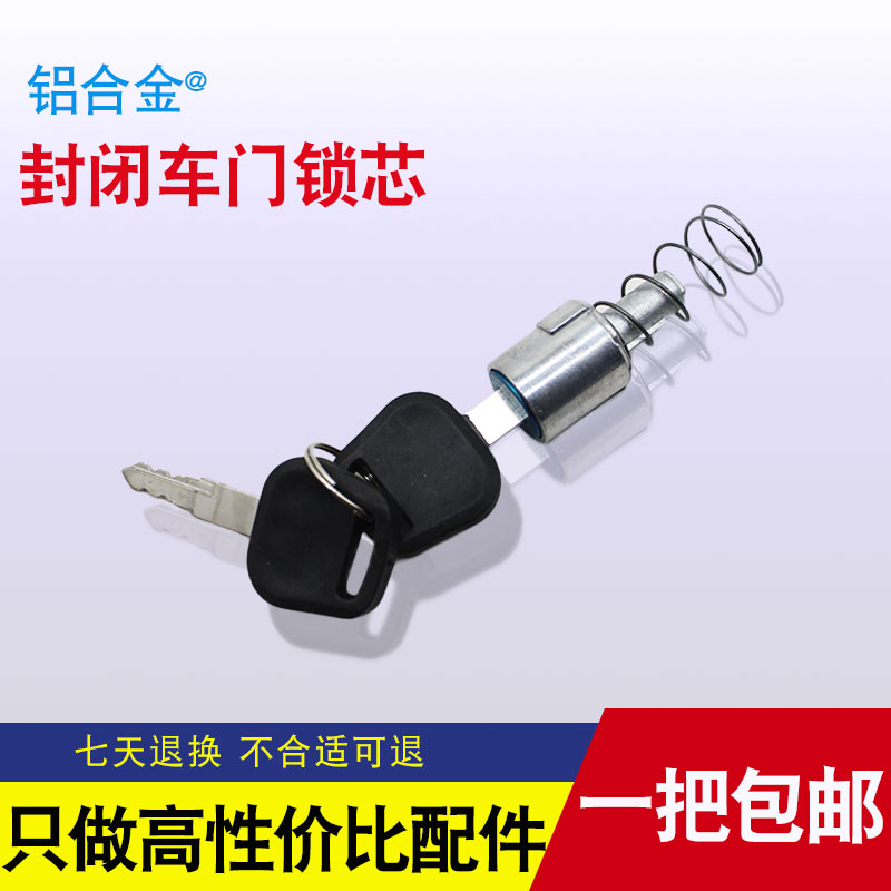 Electric tricycle middle control lock core 4-wheeler door handle lock core closed car metal door key lock core universal
