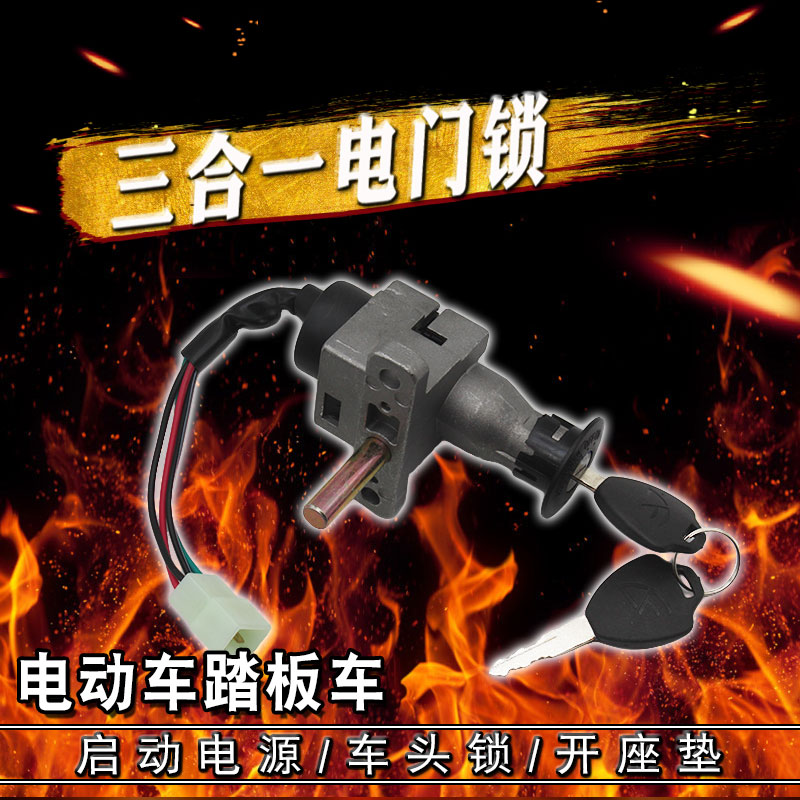 Electric Car Power Lock Type Switch Lock Lock Swift Eagle Combat Speed Universal Electric Door Lock Dragon Head Qu Type Sleeve Lock