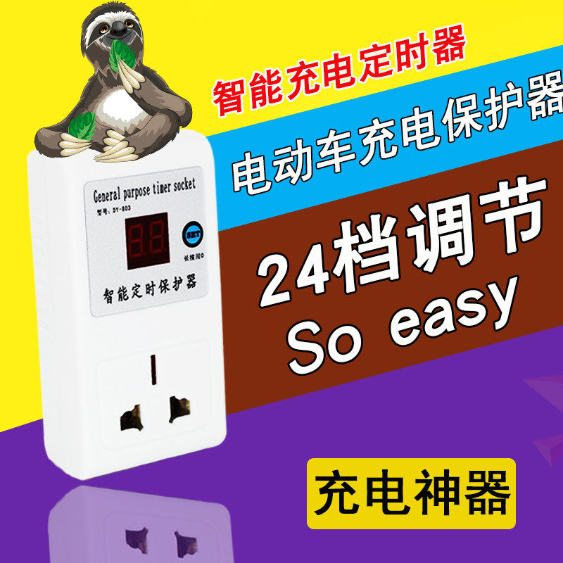 Electric car charger automatic power-off electronic timer switch for home mobile phone charging smart timer socket