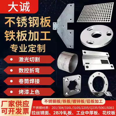 304 stainless steel plate processing 316L laser cutting punching bending reel welded pipe thick iron plate flange custom 310