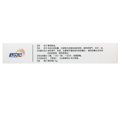 До 27/коробка] Zhengda Tianqing Bile Shu Soft Capsules 0,2 г*20 капсулы/коробка хронический холекоскосколит, хронический холецистит и желчный пузырь желчный пузырь угрюмый цир, лицианский фармацевтический фармацевтический фармацевтический