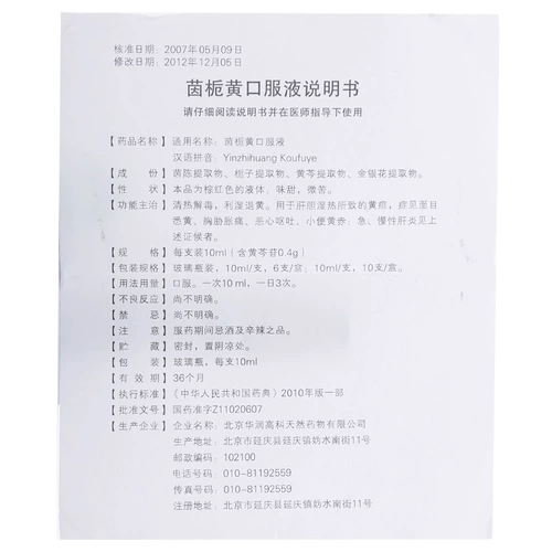 999 Жидкость для перорального применения Yinzhihuang, 10 мл * 10 бутылок в коробке, желтуха, острый и хронический гепатит. Очищение жара и детоксикация сырости. Уменьшение желтого цвета. Флагманский магазин Пекин, Китай Ресурсы