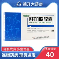 Всего 40 юаней/коробки] Glitida -Grams печени плюс капсула ксинсин 0,3 г*24 капсулы/ящик хронический вирусный гепатит, снятие печени, облегчение тепла, очистка и сырости, фармацевтическая деятельность Гуандунга, фармацевтический