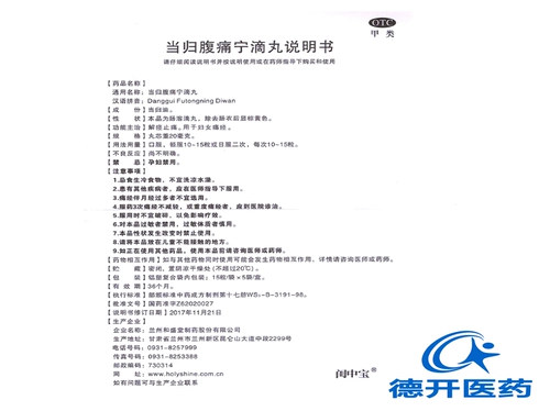 闺中宝 Анжелика боль в животе, Ning di таблетки 15 капсулы*5 мешков мешков с антиспазмидом облегчением боли женская дисменорея традиционные китайские лекарства медицины лекарства