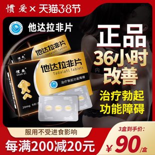 I used to love him Dalla non -tablet 20mg*9 official flagship store drugs, Dalla non -film genuine therapeutic sexual functional function erectile disorders, men's non -fast drug non -fast -acting aphrodisiac men with non -delayed hard -lasting
