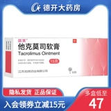 Всего 47 юань/коробка] Lifheco Mosch Mosment 15G: (0,1%)*1 Поддержка/коробка Специальный дерматит дерматит и зуд псориаз Псориаз