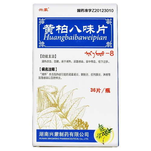 兴蒙（药品） Коптисит восемь вкусовых таблеток (Sandi Mao Du-8) 0,5 г*36 Таблетки*1 бутылка/коробка прозрачная тепло и охлаждающая кровь и нефрит пиелонефрита, простатит, уретрит, гематурия, гематурия, инфекция гематурии инфекция.