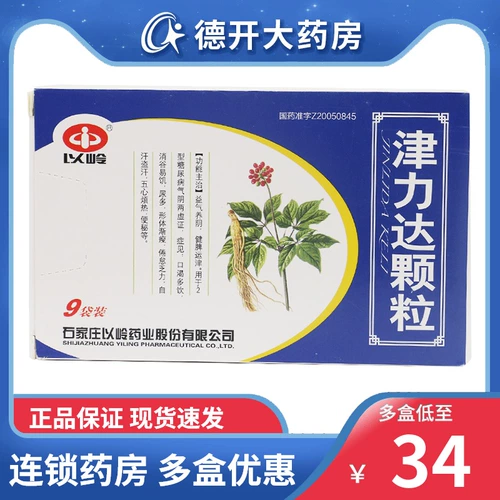 Бесплатная доставка+до 34 юаней/коробки] Гранулы Элиды Джинлида 9G*9 мешков/коробка 2 Диабет, жажду