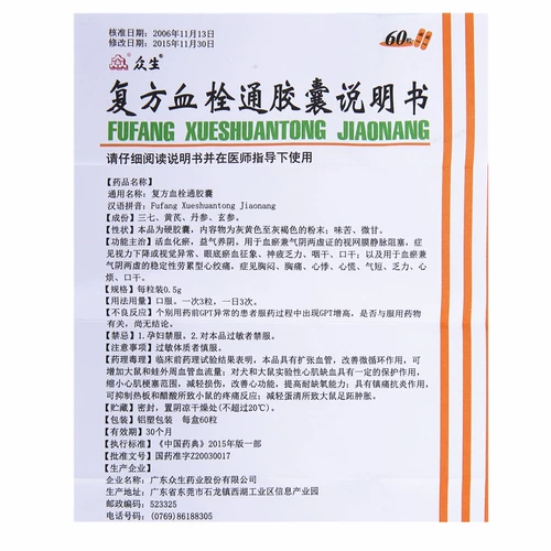 Всего 45/ящик] все разумные существа составные тромбозы капсулы 0,5 г*60 капсул/ящик, способствующие кровообращению, стазис крови, питательную инь, снижение стабильности