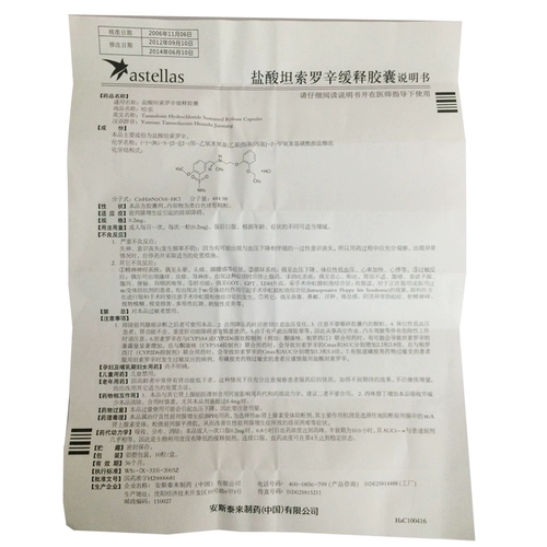 哈乐 Halle Hydrochloride Tanzorin медленная капсула 0,2 мг*10 фрагментов/коробка