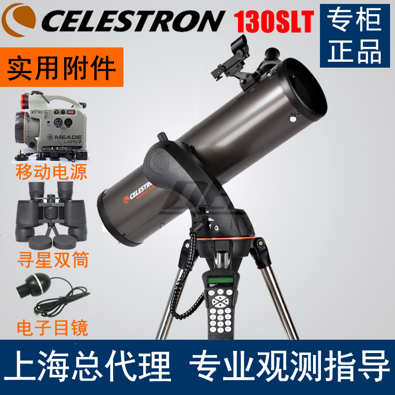 Celaestron Star Trembone NexStar 130SLT Reflective Automatic Starry Astronomical Telescope