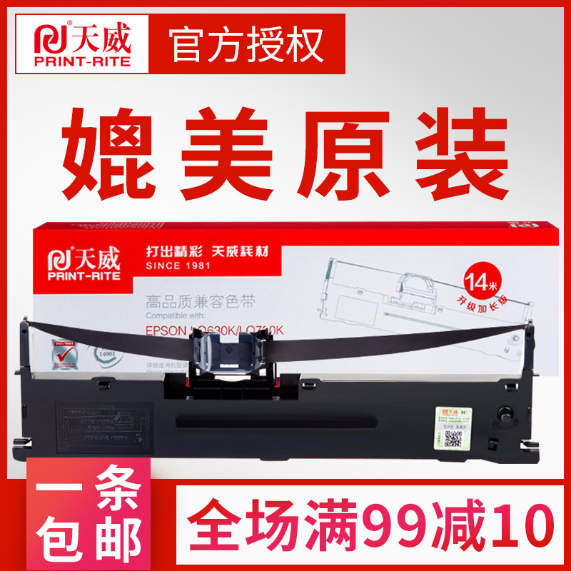 Tianwei applies the Epson LQ735K ribbon frame LQ80KF ink cartridge 635KII ink ribbon 730KII ribbon core 735KII 80KFII lattice type printing machine