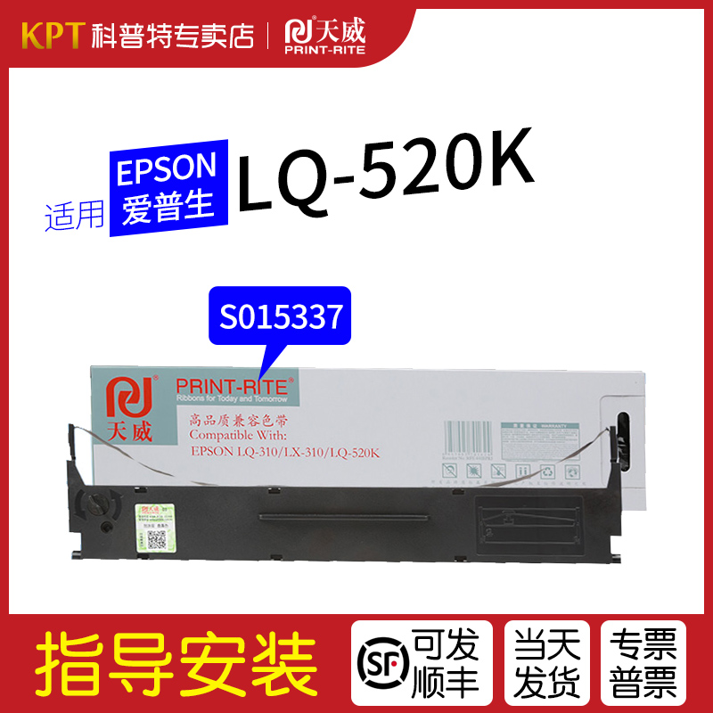 Applicable to Epson EPSON LQ-520K Needle printer color belt frame Ink Tape Box S015634 Day Wei S015638 Cell Core