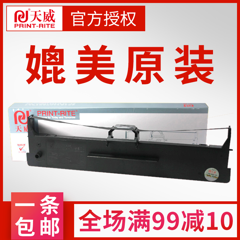 Tianwei JMR130 ribbon holder for Yingmei fp-530KIII dot matrix printer fp-538k ink cartridge FP535 ribbon core FP560K ink tape P