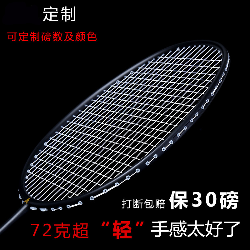 Taiwan's small black beat men and women full carbon badminton rackets single-shot national team training pat 6U ultralight