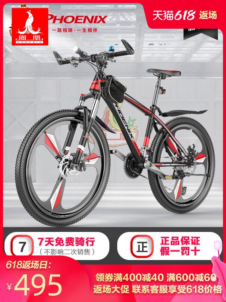 Phoenix bicycle Adult mountain off-road commuter folding men and women variable speed double disc brake shock absorption one-piece student bicycle